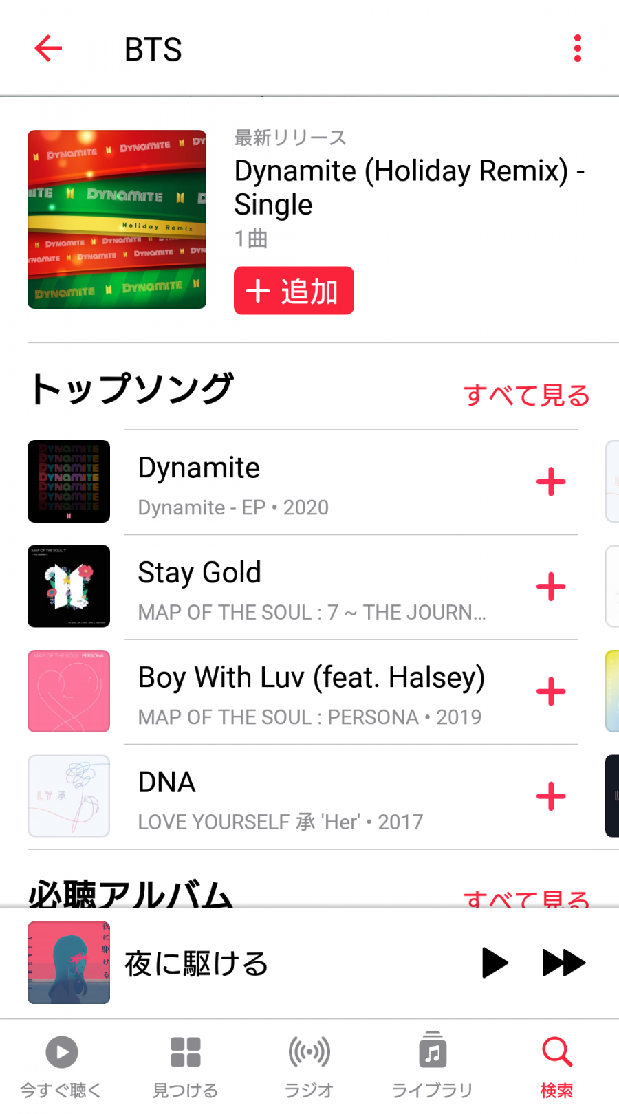 『Apple Music』アプリ内　BTS専用ページ