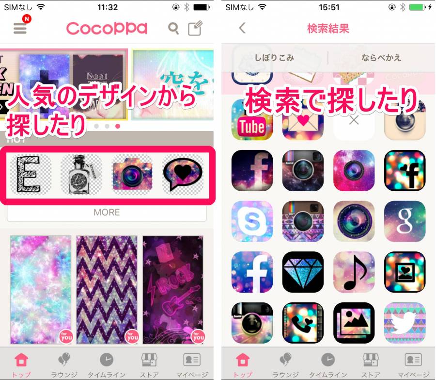 Iphoneホーム画面を超オシャレに 無料でかわいいカスタム術の画像 6