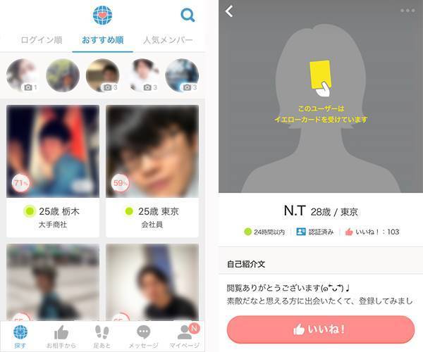 Omiaiの相手探し画面&イエローカード表示されるプロフィール
