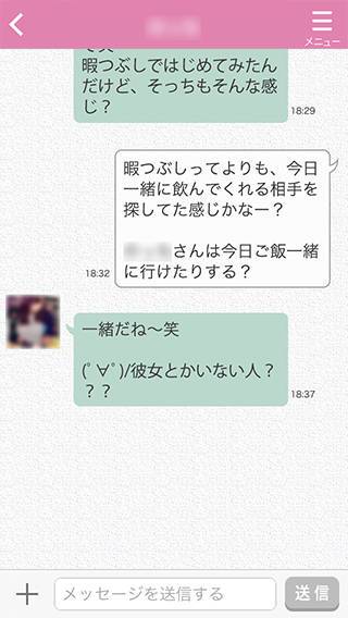 筆者のご飯の誘いに対し、サクラ子は「彼女とかいない人?」と返信