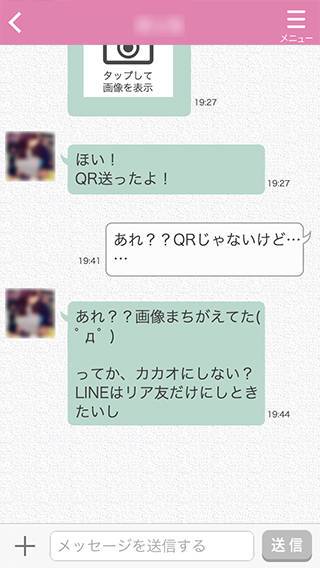 筆者が「QRじゃない」と送ったメールに対して、「画像間違えた」と返信するサクラ子