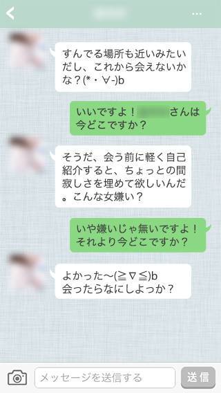 筆者の「今どこ?」に対し、「会ったら何する?」と返信する女性