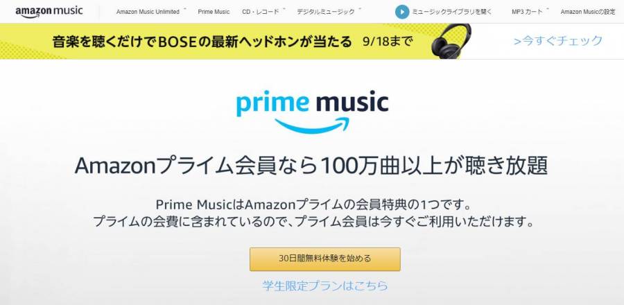 Prime Music公式ページ