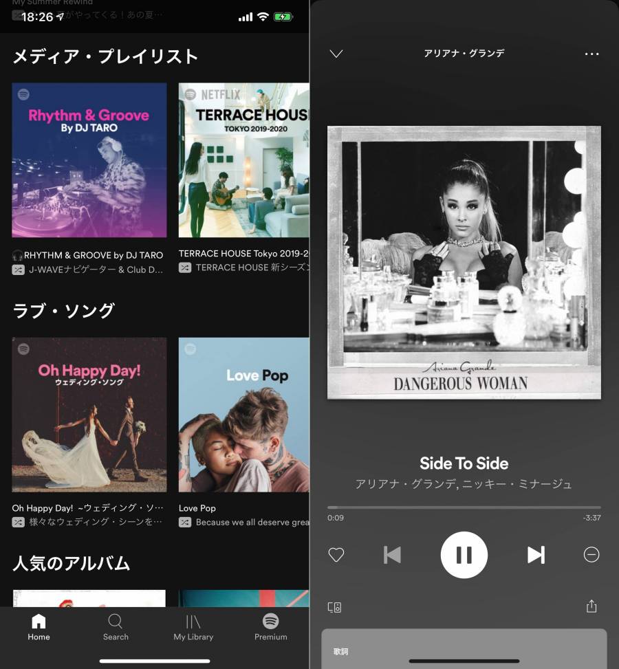 Spotify 利用画面