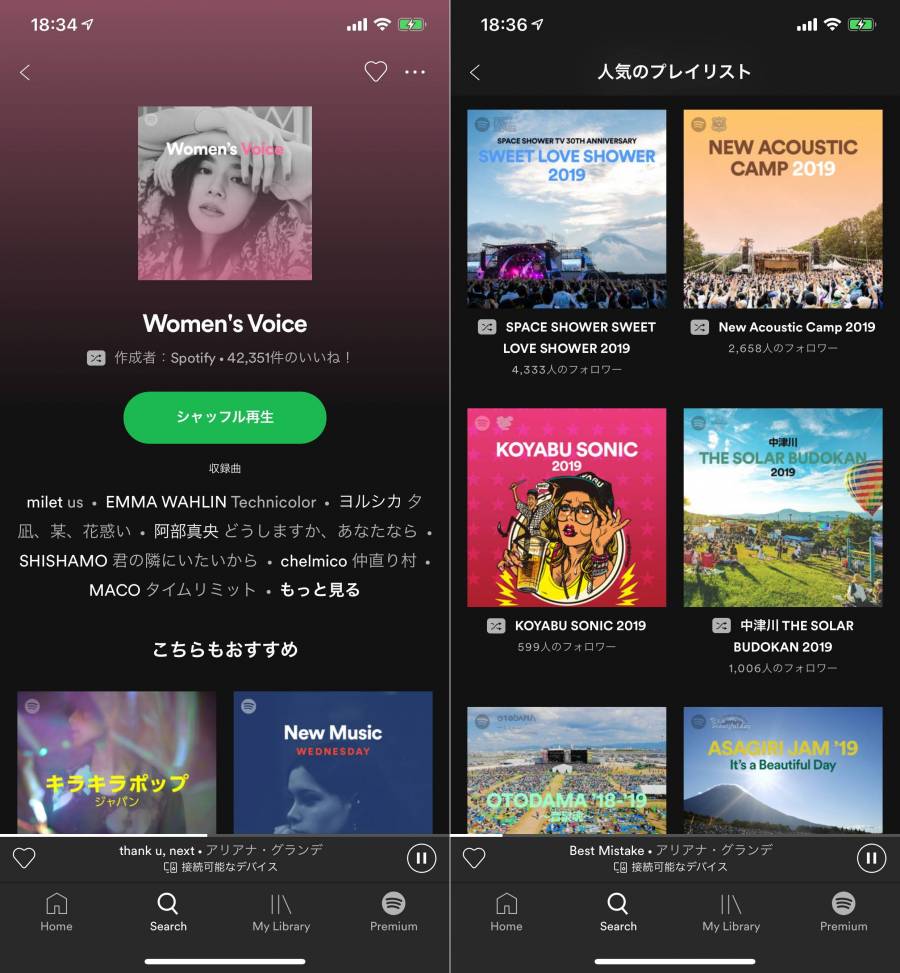 Spotify プレイリスト