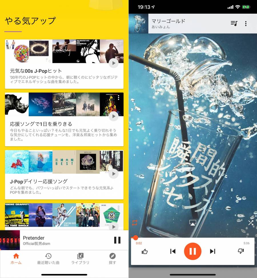 Google Play Music 利用画面