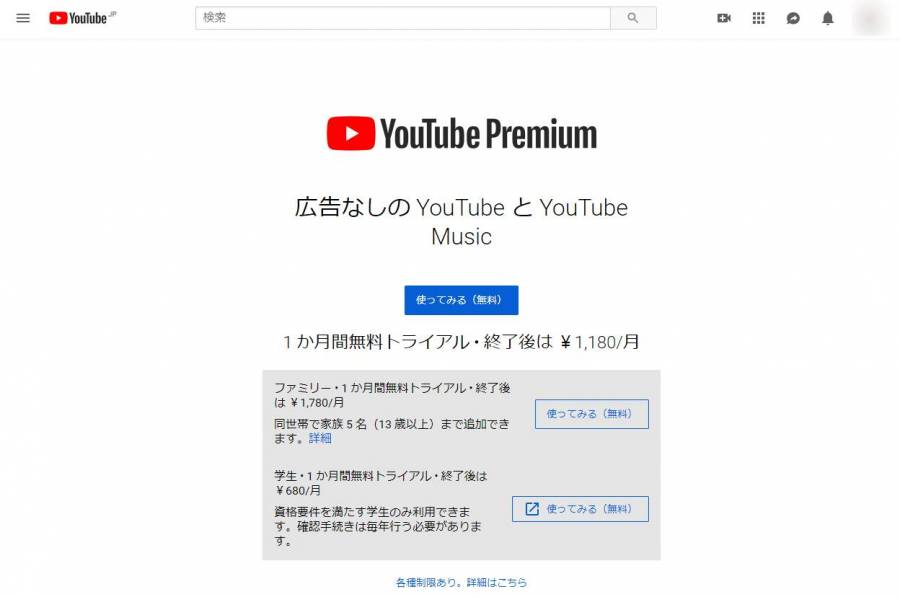 YouTube Premium