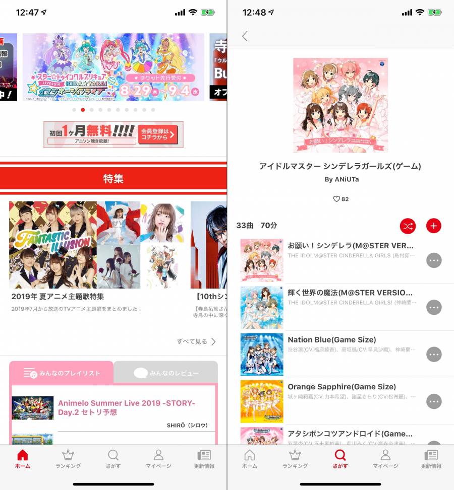 アニュータ 利用画面
