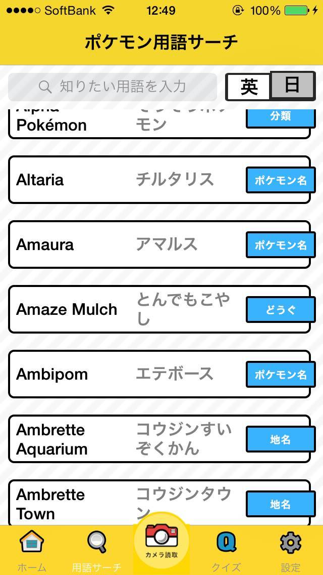 このアプリ It S Super Effective こうかはばつぐんだ Appliv Topics