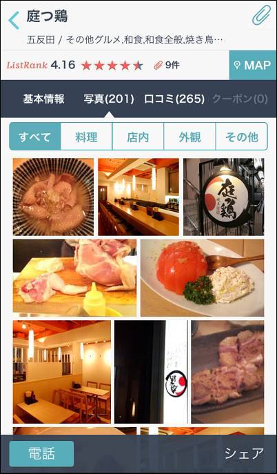 あー 今晩はこの辺でご飯食べよう 近場で評判の飲食店を探せるアプリ Pr の画像 5枚目 Appliv Topics