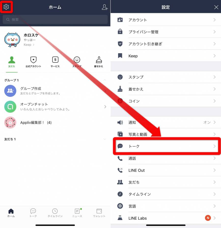 LINE 設定画面