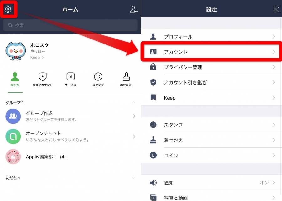 LINE 設定画面
