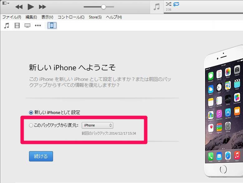 新しいiPhone接続時のiTunes画面