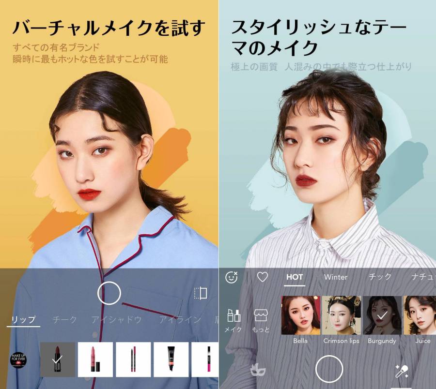 MakeupPlusアプリ画面