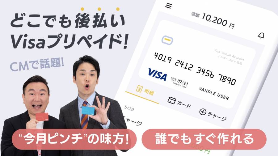 バンドルカード