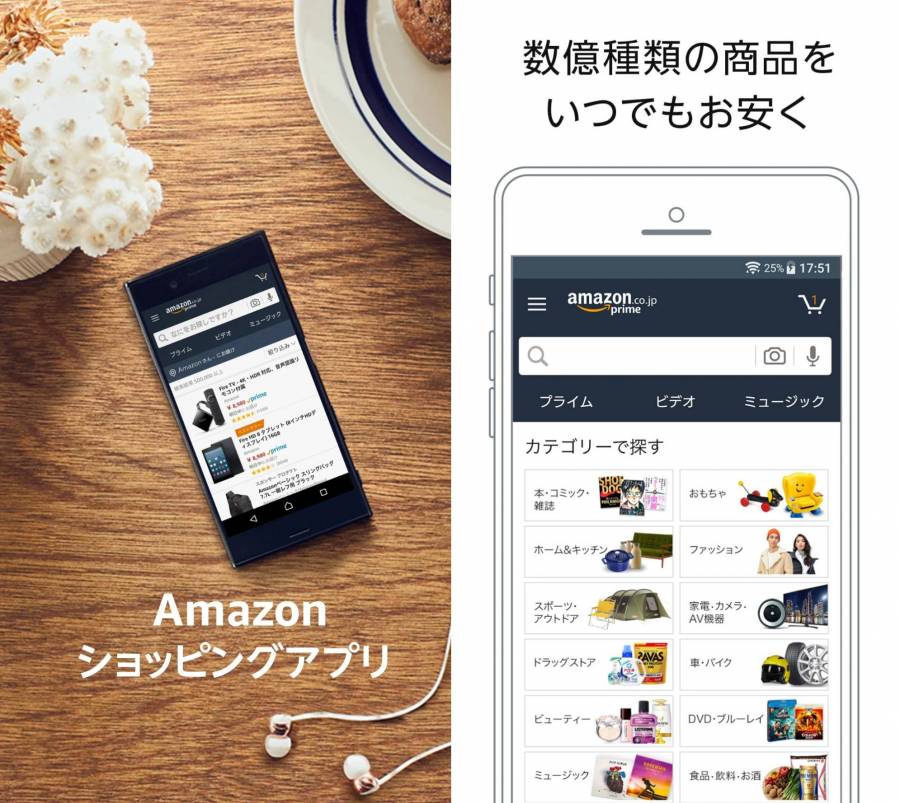 Amazonアプリ画面
