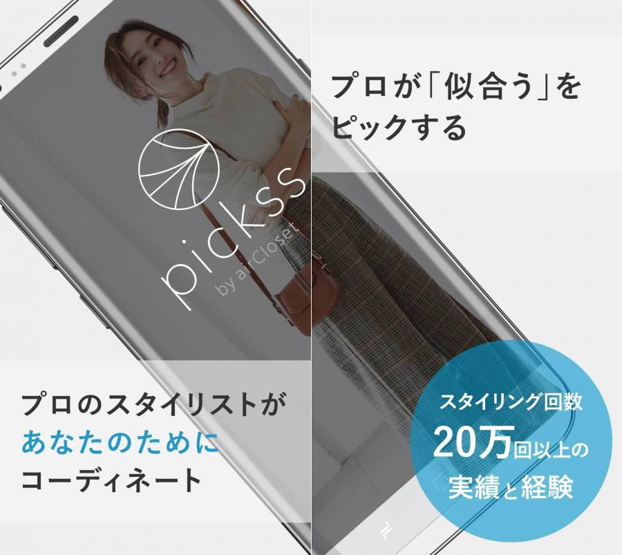 pickssアプリ画面