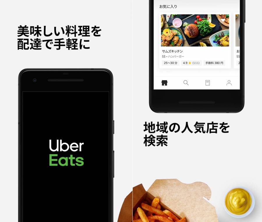 Uber Eatsアプリ画面