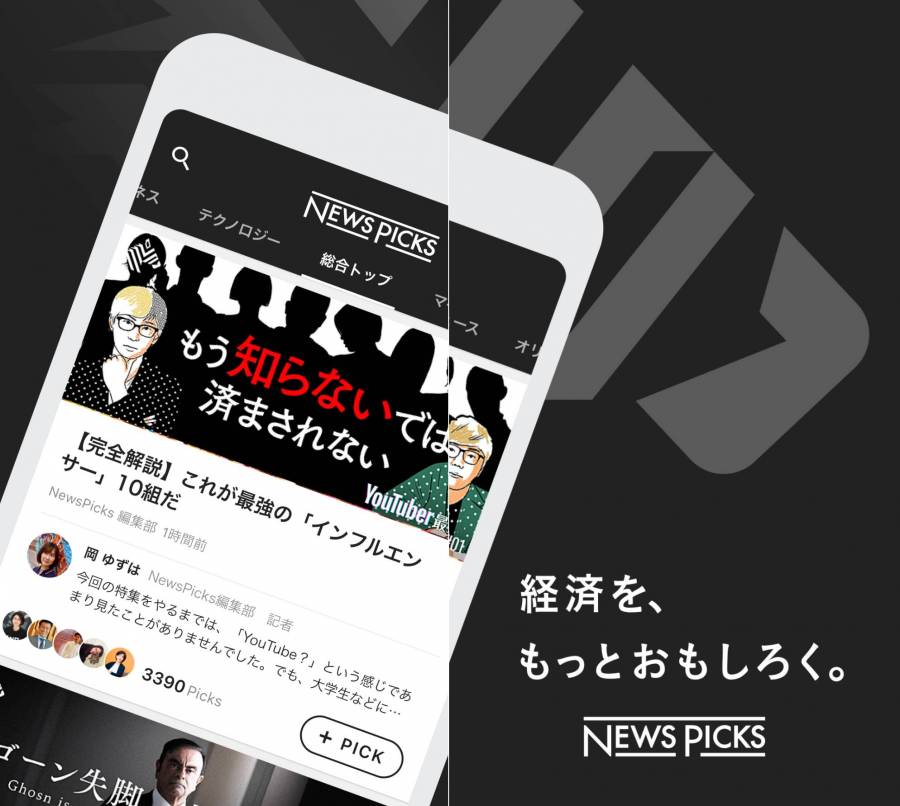 NewsPicsアプリ画面