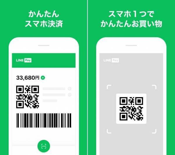 LINE Pay
