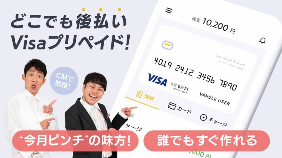 バンドルカード