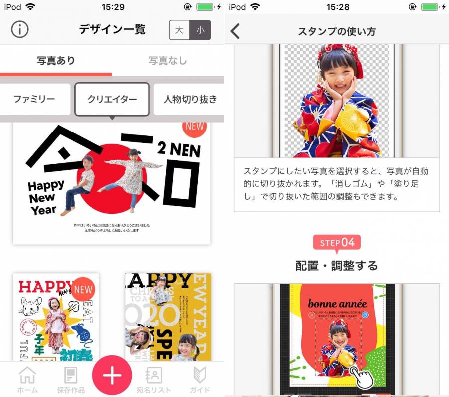 『つむぐ年賀』デザインサンプル画面