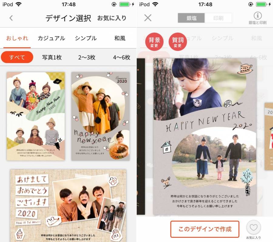 『おくる年賀状』デザインサンプル画面