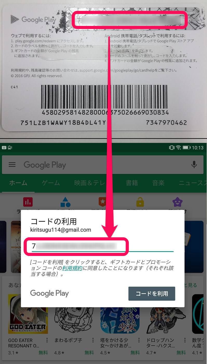 スクラッチを削ったあとのGoogle Play ギフトカード