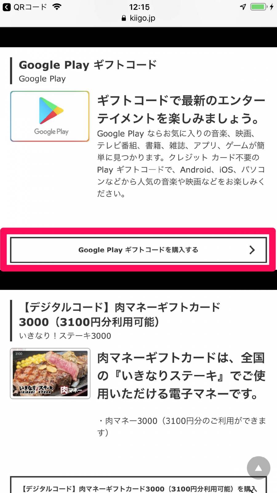 Google Play ギフトカード の使い方 購入 チャージ 使い道 割引など Appliv Topics