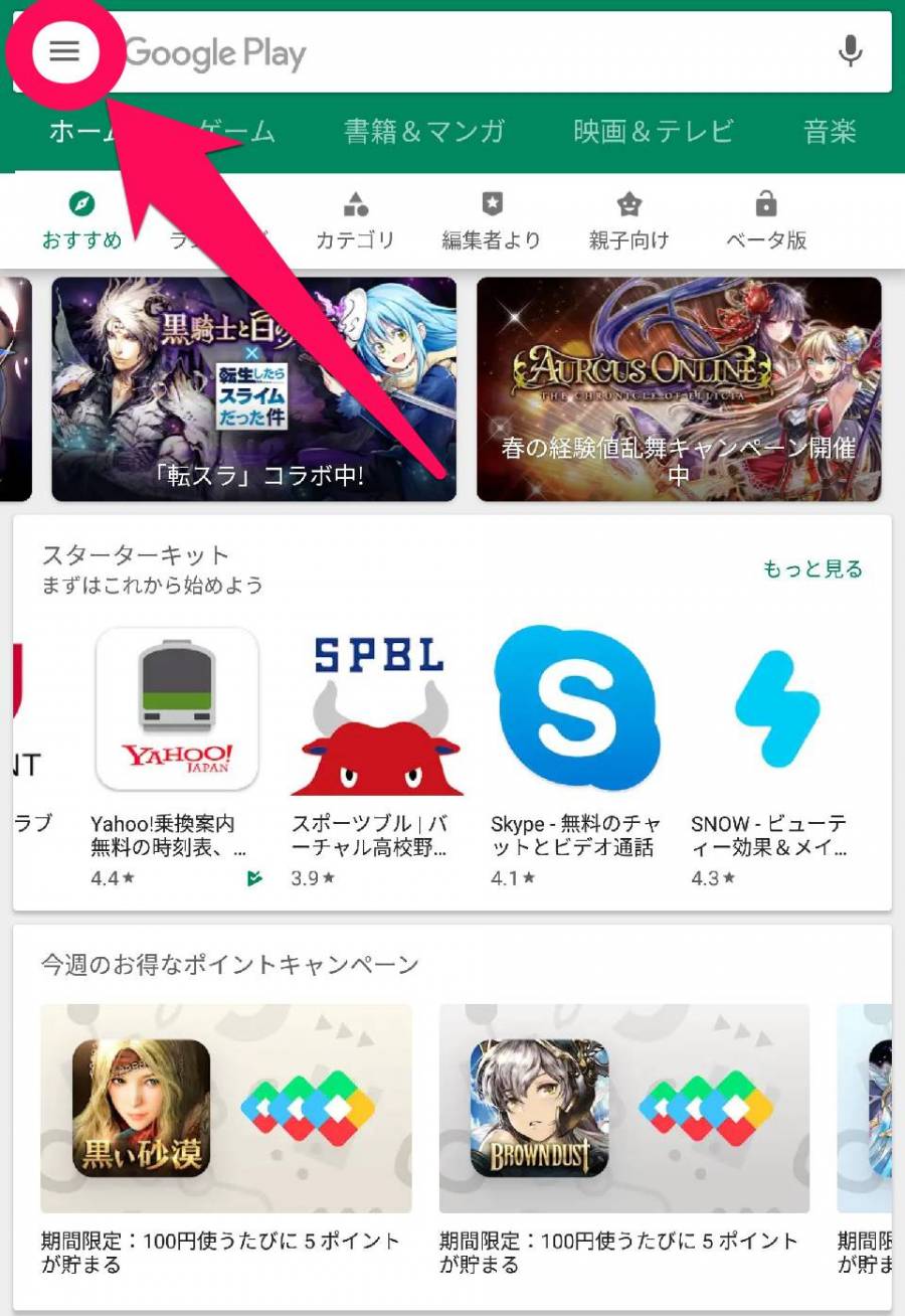 Google Play ギフトカード の使い方 購入 チャージ 使い道 割引など Appliv Topics