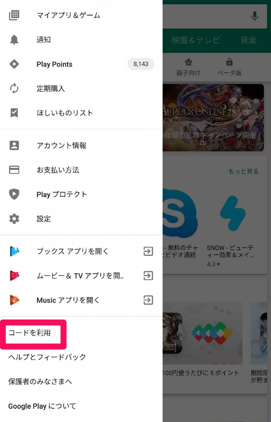 Google Play ギフトカード の使い方 購入 チャージ 使い道 割引など Appliv Topics