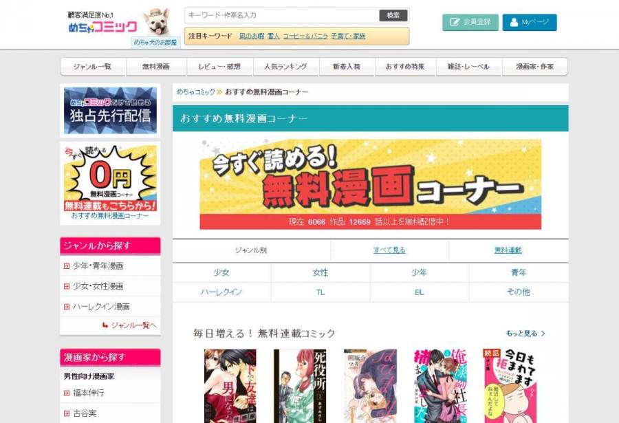 めちゃコミ無料漫画