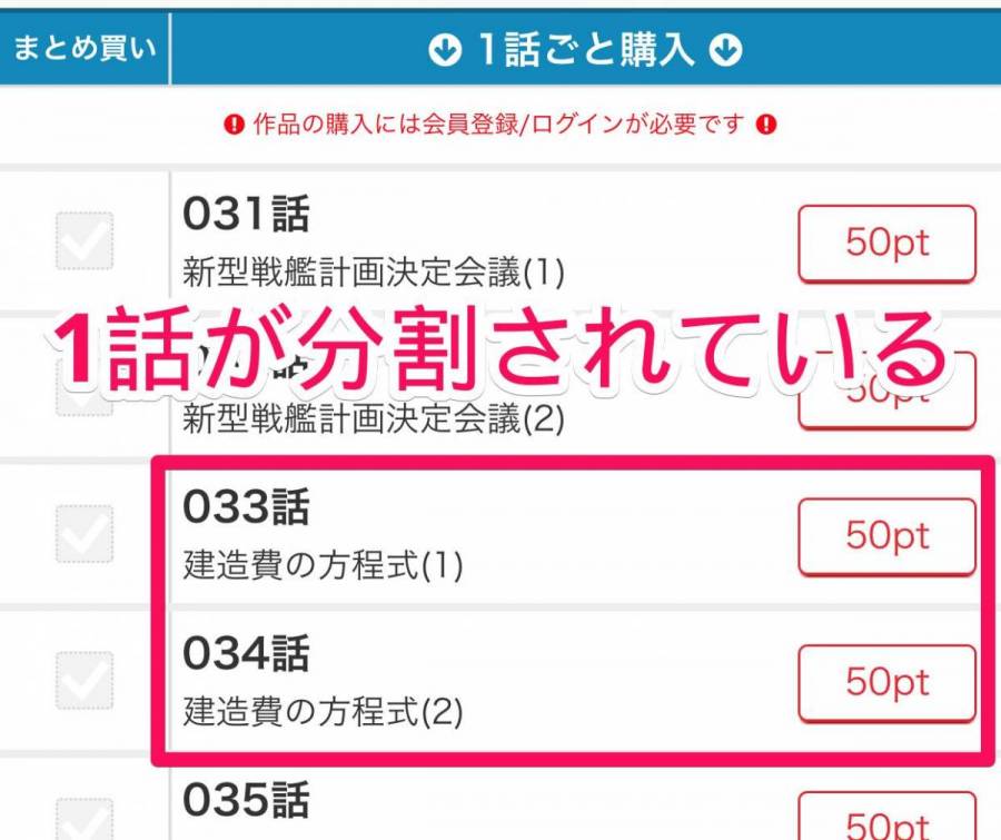 1話が2話に分けられている