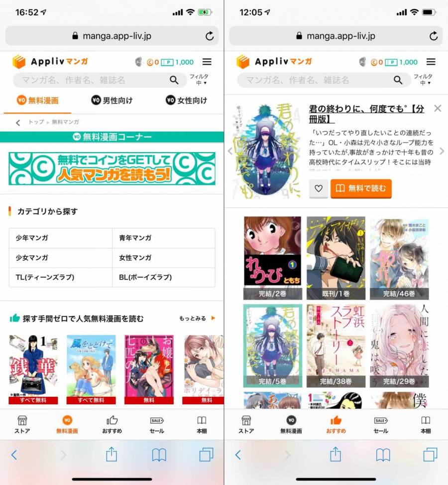 Applivマンガのマンガレコメンドシステム