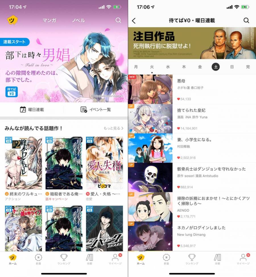 ピッコマ アプリ利用イメージ