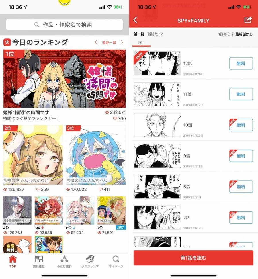 有料話が1回目だけ無料