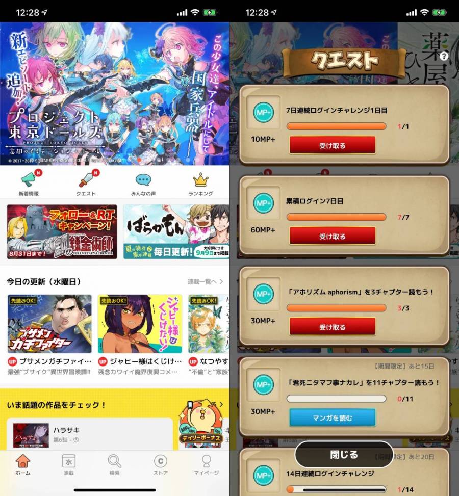 マンガUP!はクエストシステムが特徴