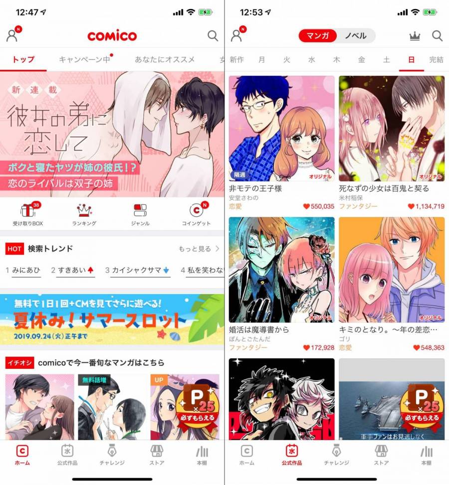 comicoアプリ画面