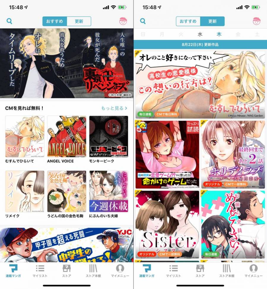 マンガボックス アプリ画面