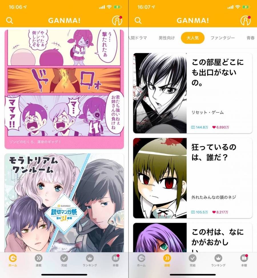 GANMA! アプリ画面