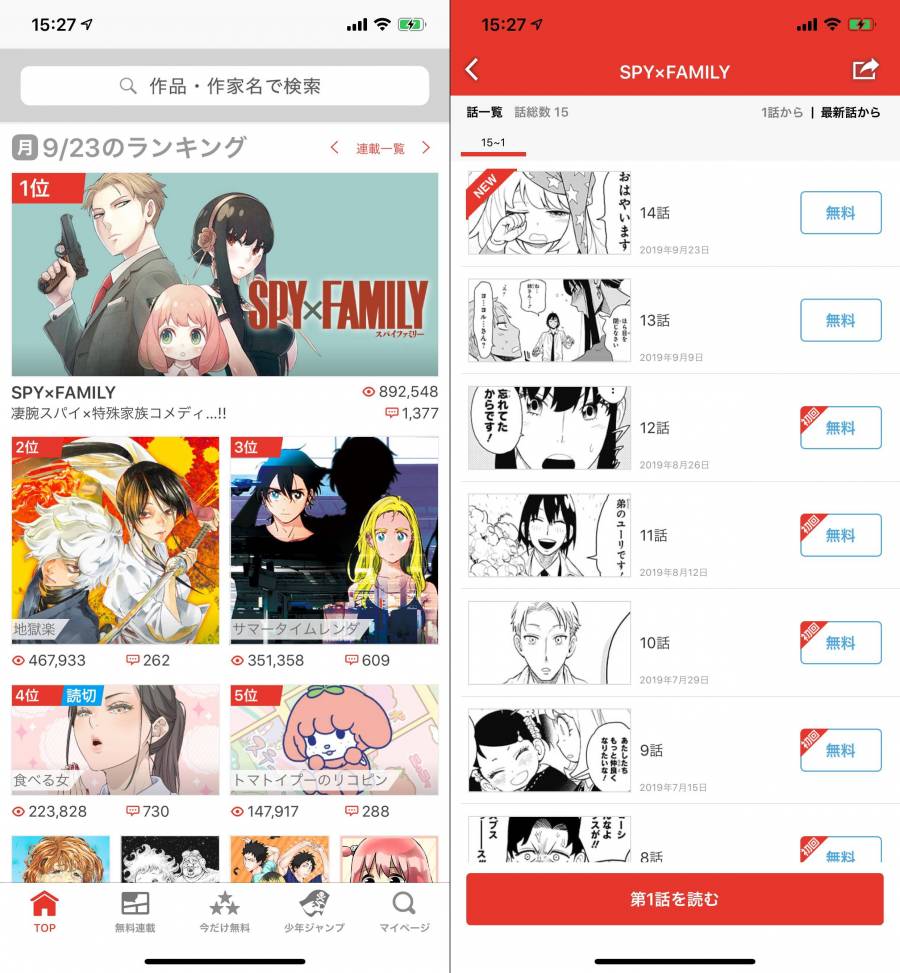 有料話が1回目だけ無料