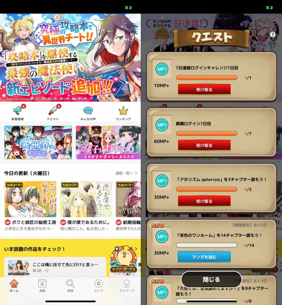 マンガUP!はクエストシステムが特徴