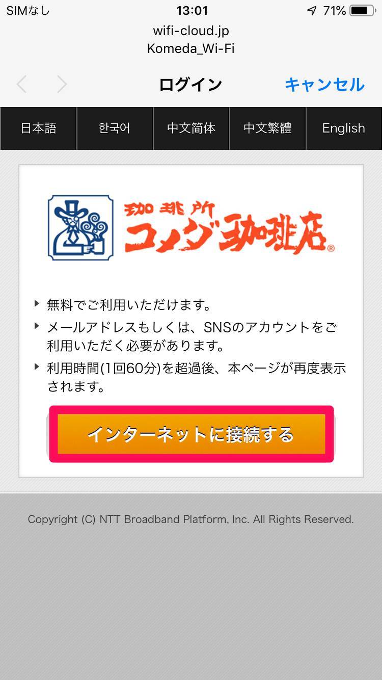 インターネットに接続するをタップ