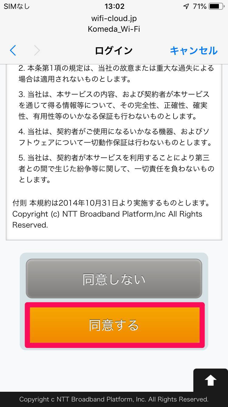 利用規約に同意する