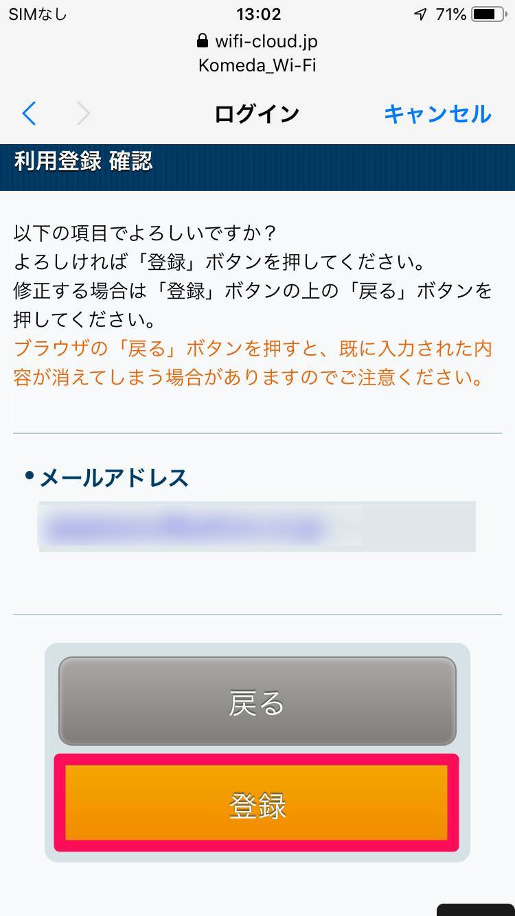 メールアドレスを入力して登録