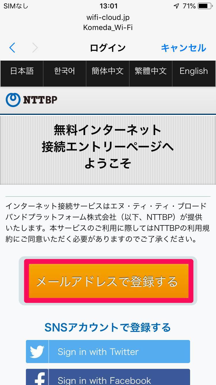 メールアドレスで登録するをタップ