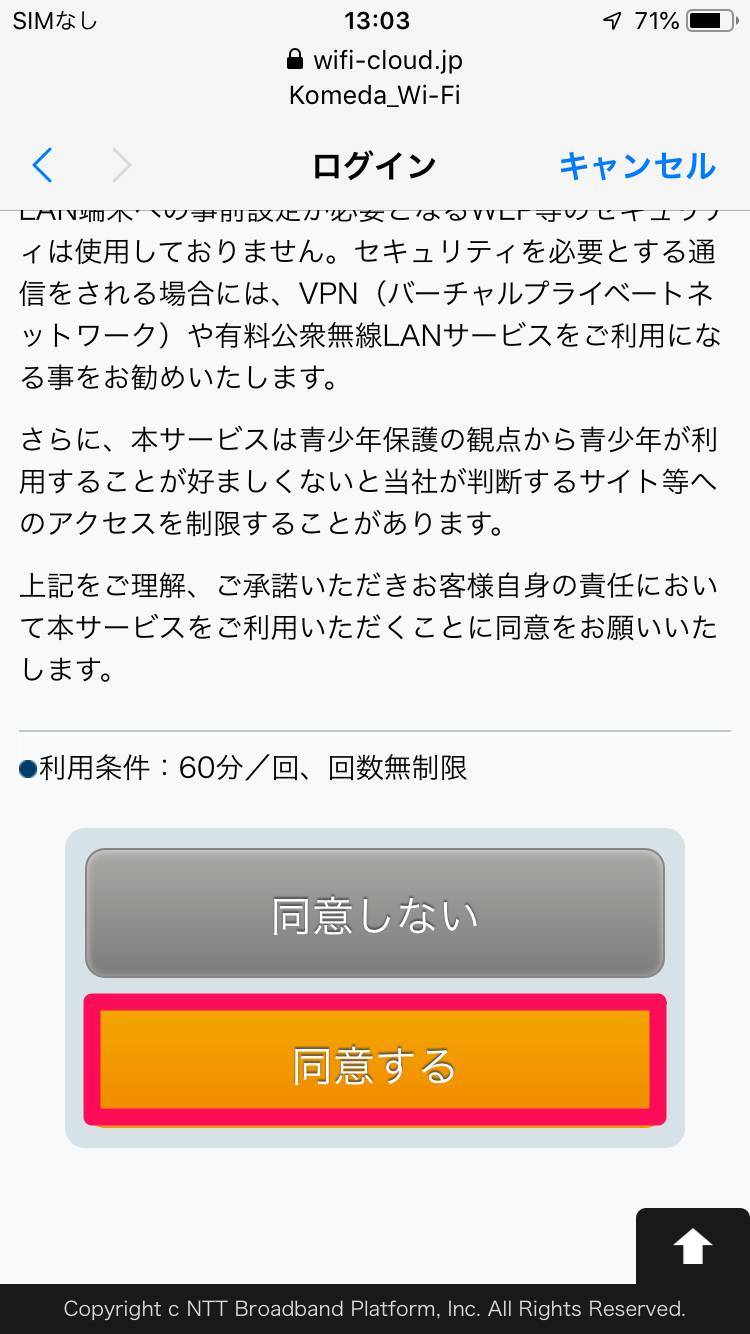 注意事項を確認して同意する