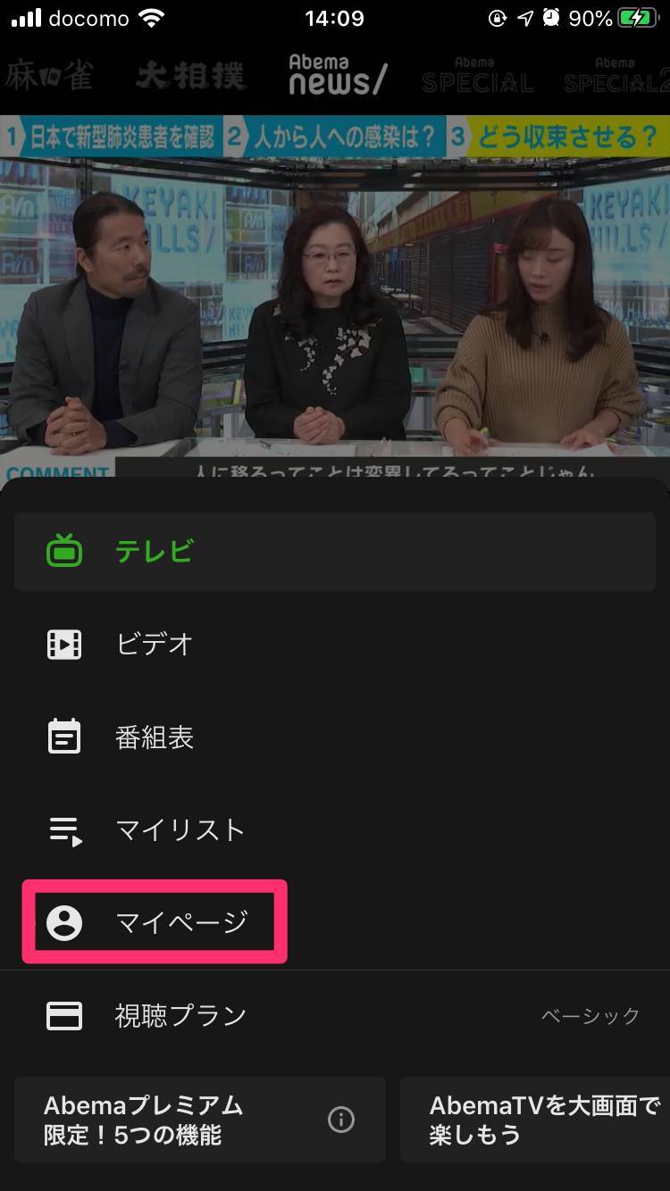 AbemaTVのメニュー画面