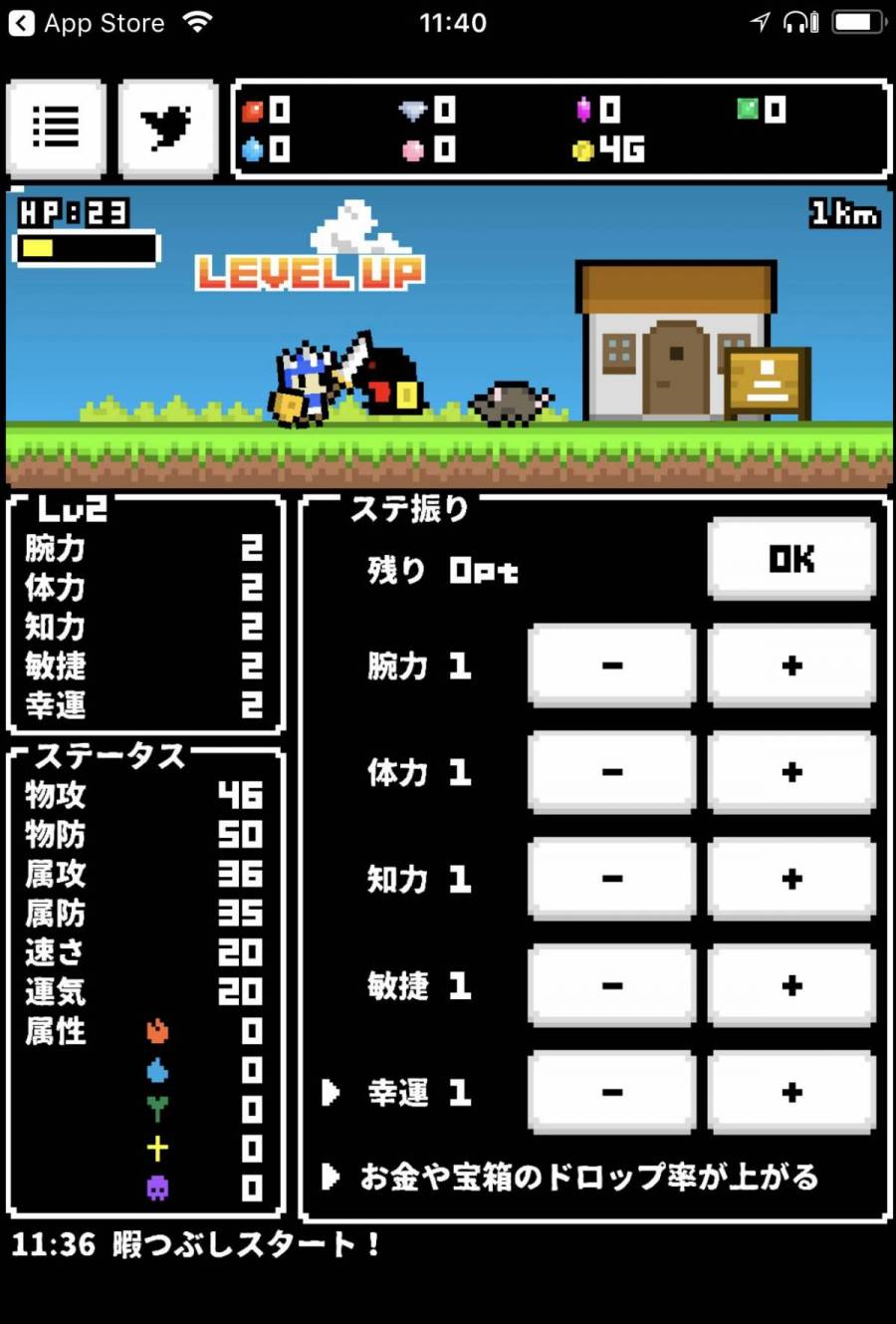 レベルアップ画面