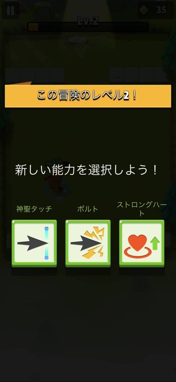 レベルアップ画面